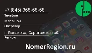 Кто звонил с 8453686868 - регион и оператор